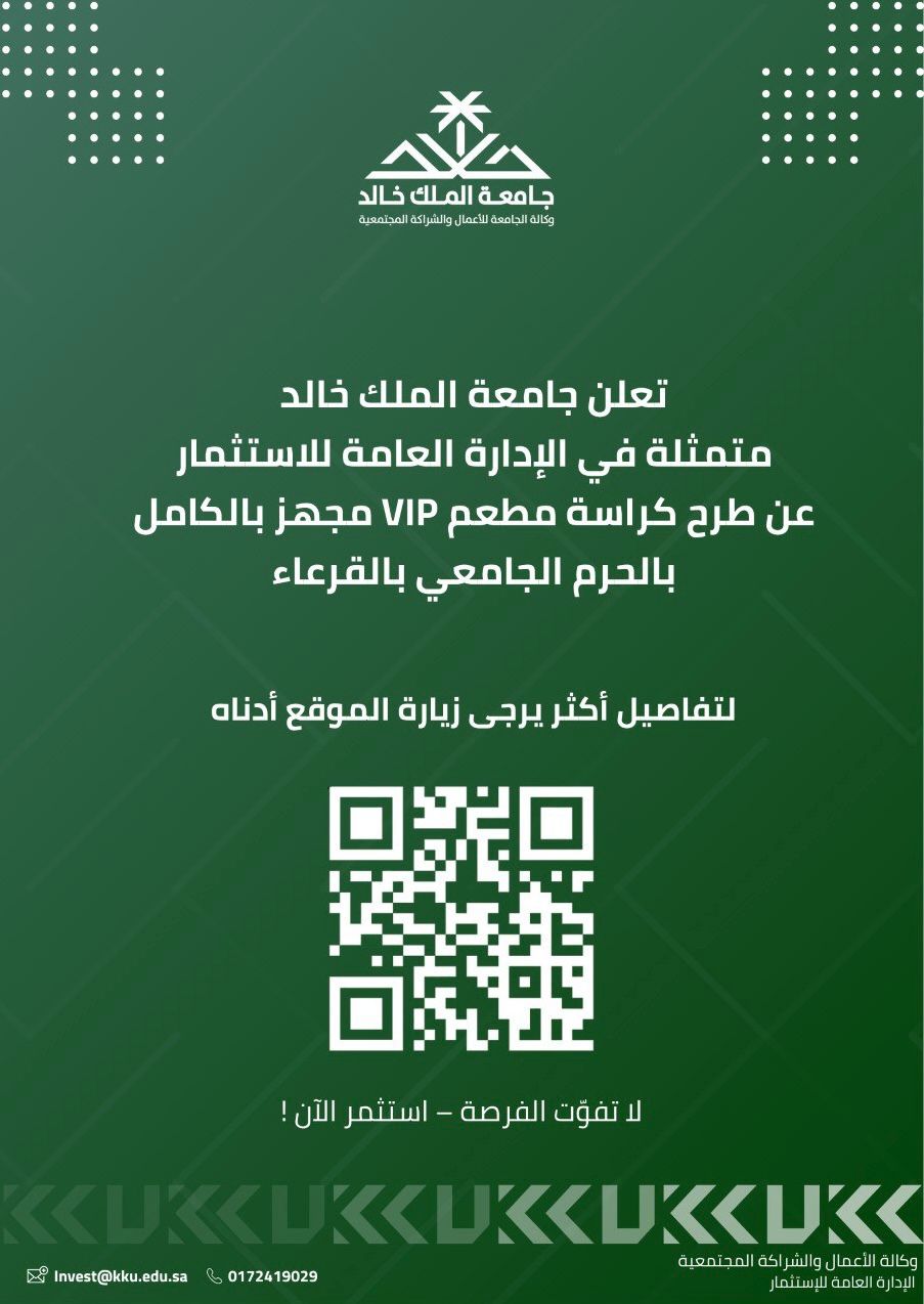 إدارة وتشغيل وصيانة مطعم كبار الشخصيات VIP في المدينة الجامعية بالفرعاء